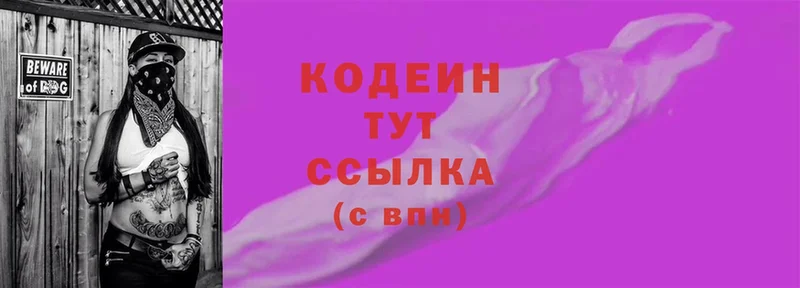 как найти   Железногорск  Кодеиновый сироп Lean Purple Drank 